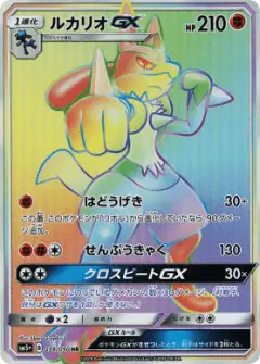Lucario-GX Hyper Rare (HR) card from Ultra Force