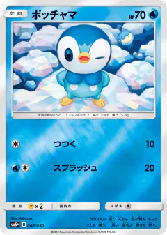 Piplup No rarity symbol card from Ultra Force