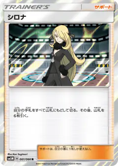Cynthia Rare card from Ultra Moon