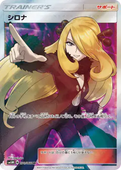 Cynthia Super Rare (SR) card from Ultra Moon