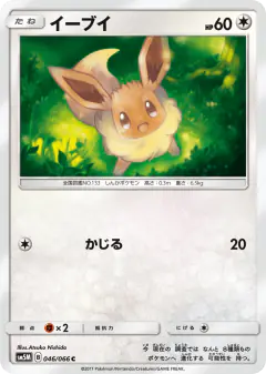 Eevee Common card from Ultra Moon