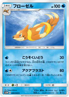 Floatzel Common card from Ultra Moon