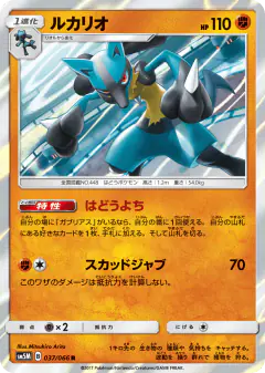 Lucario Rare card from Ultra Moon