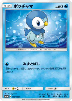 Piplup Common card from Ultra Moon