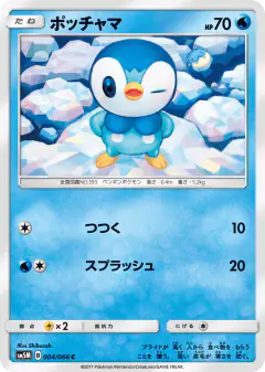 Piplup Common card from Ultra Moon