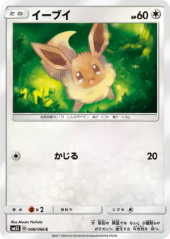 Eevee Common card from Ultra Sun