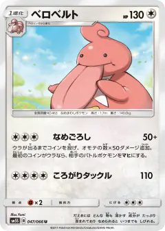 Lickilicky Uncommon card from Ultra Sun