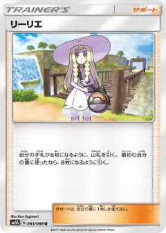 Lillie Uncommon card from Ultra Sun