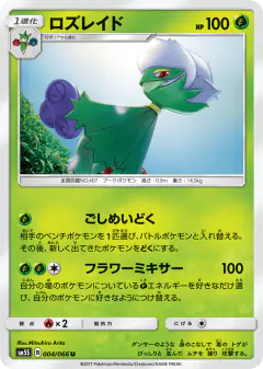 Roserade Uncommon card from Ultra Sun