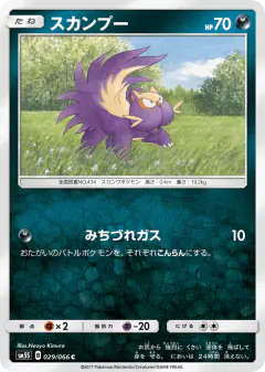 Stunky Common card from Ultra Sun
