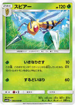 Beedrill Uncommon card from Ultradimensional Beasts