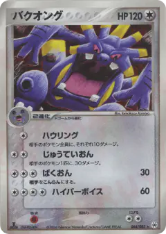 Exploud Rare Holo card from Undone Seal