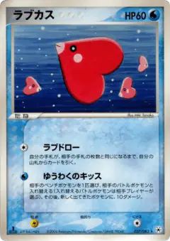 Luvdisc Rare card from Undone Seal