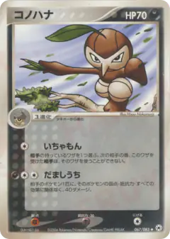 Nuzleaf Uncommon card from Undone Seal