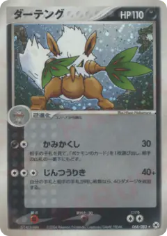 Shiftry Rare Holo card from Undone Seal