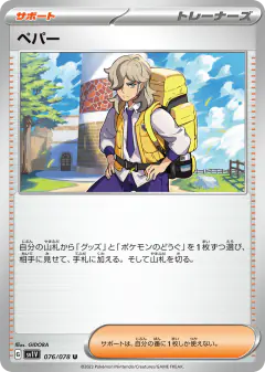 Arven Uncommon card from Violet ex