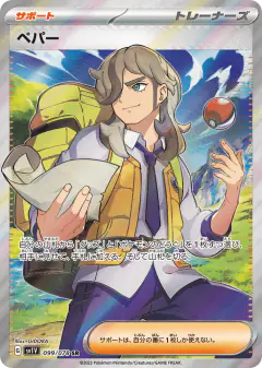 Arven Super Rare (SR) card from Violet ex