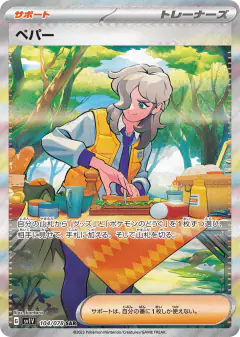 Arven Special Art Rare (SAR) card from Violet ex