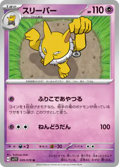 Hypno Uncommon card from Violet ex