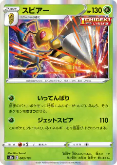 Beedrill No rarity symbol card from VMAX Climax