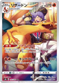 Charizard Character Rare (CHR) card from VMAX Climax