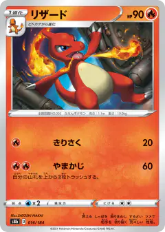 Charmeleon No rarity symbol card from VMAX Climax
