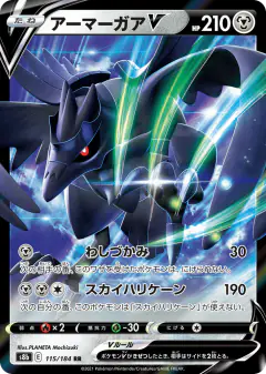 Corviknight V Double Rare (RR) card from VMAX Climax
