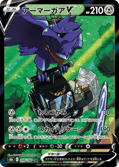 Corviknight V Character Super Rare (CSR) card from VMAX Climax