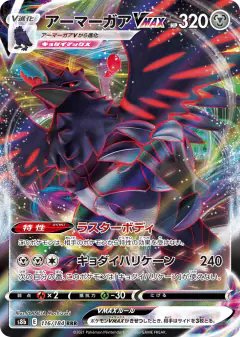 Corviknight VMAX Triple Rare (RRR) card from VMAX Climax