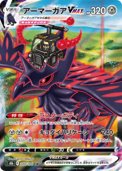 Corviknight VMAX Character Super Rare (CSR) card from VMAX Climax