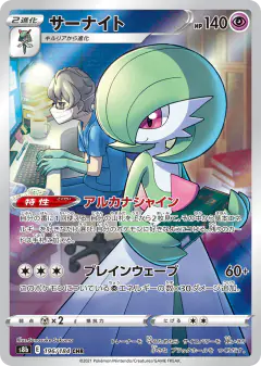 Gardevoir Character Rare (CHR) card from VMAX Climax