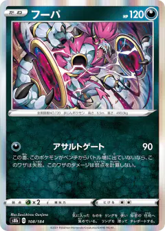 Hoopa No rarity symbol card from VMAX Climax