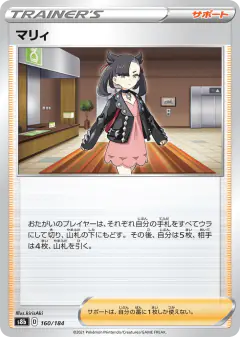 Marnie No rarity symbol card from VMAX Climax