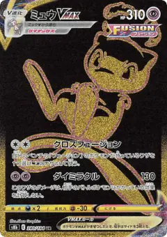 Mew VMAX Ultra Rare (UR) card from VMAX Climax