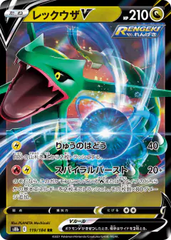 Rayquaza V Double Rare (RR) card from VMAX Climax