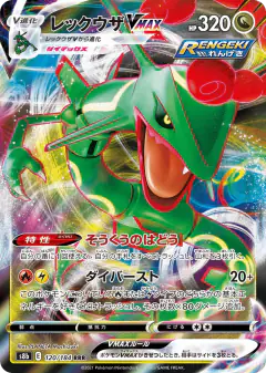 Rayquaza VMAX Triple Rare (RRR) card from VMAX Climax