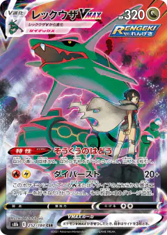 Rayquaza VMAX Character Super Rare (CSR) card from VMAX Climax