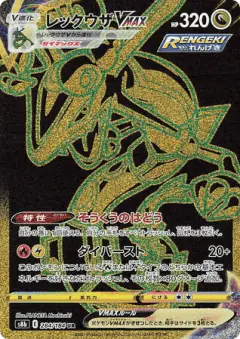 Rayquaza VMAX Ultra Rare (UR) card from VMAX Climax