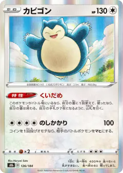 Snorlax No rarity symbol card from VMAX Climax