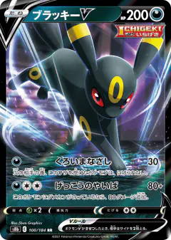 Umbreon V Double Rare (RR) card from VMAX Climax