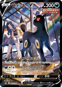 Umbreon V Character Super Rare (CSR) card from VMAX Climax