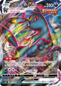 Umbreon VMAX Triple Rare (RRR) card from VMAX Climax