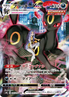 Umbreon VMAX Character Super Rare (CSR) card from VMAX Climax