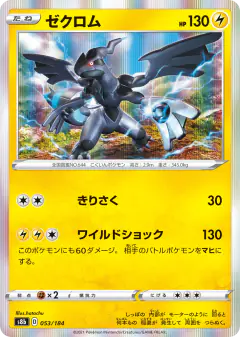 Zekrom No rarity symbol card from VMAX Climax