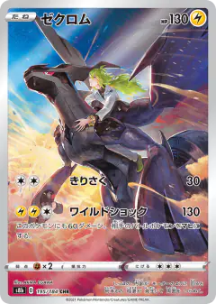 Zekrom Character Rare (CHR) card from VMAX Climax