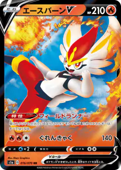 Cinderace V Double Rare (RR) card from VMAX Rising