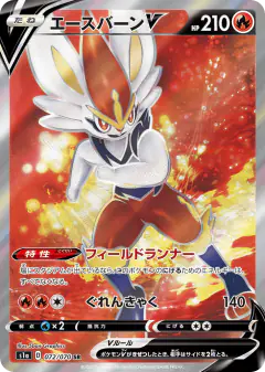 Cinderace V Super Rare (SR) card from VMAX Rising