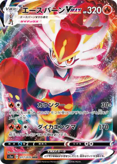 Cinderace VMAX Triple Rare (RRR) card from VMAX Rising