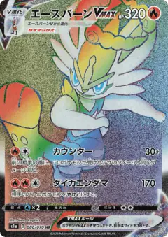 Cinderace VMAX Hyper Rare (HR) card from VMAX Rising