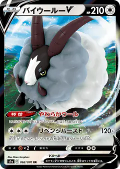 Dubwool V Double Rare (RR) card from VMAX Rising